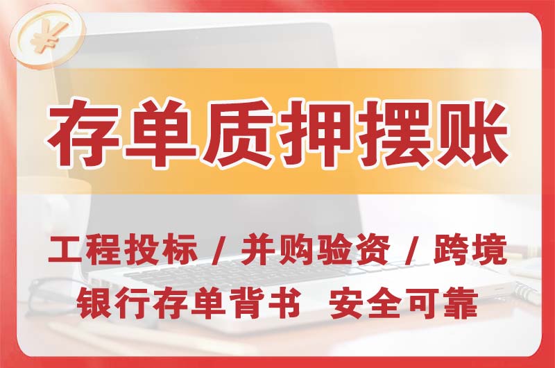 道滘大额存单质押摆账
