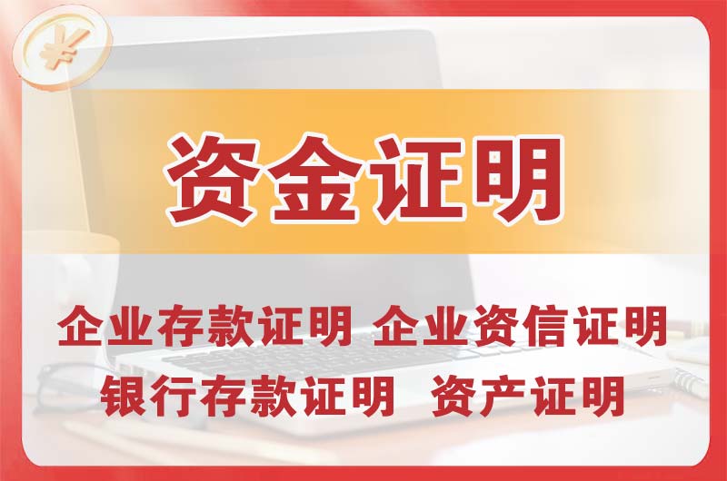 道滘银行存款证明